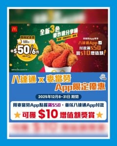 Octopus x McDonald 2025 Octopus x McDonald 2025