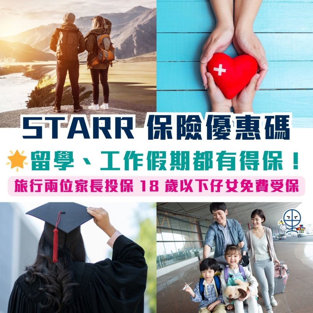 Starr 保險優惠碼 2026 Starr 保險優惠碼 2026