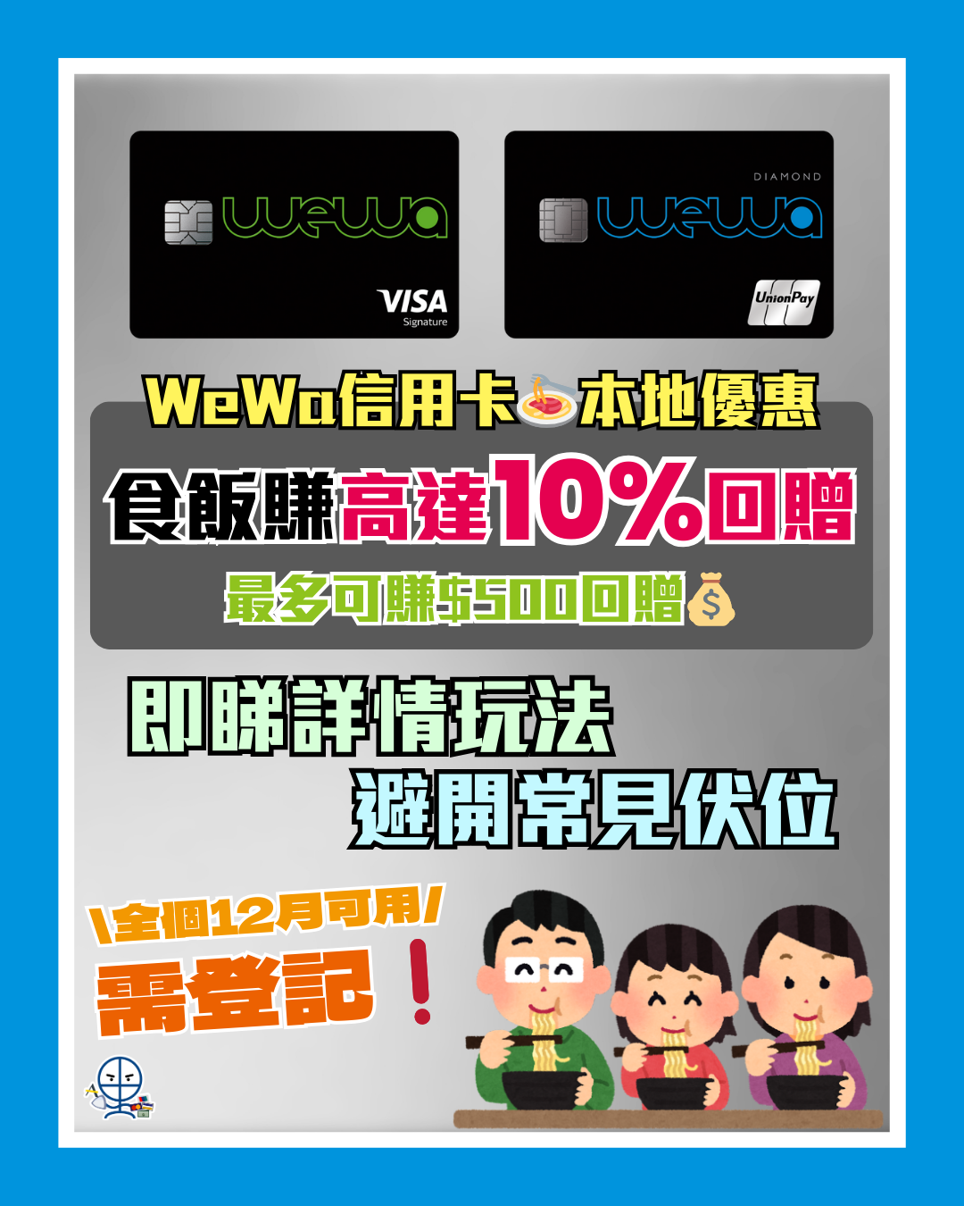 WeWa dining 餐飲優惠 2025 WeWa dining 餐飲優惠 2025