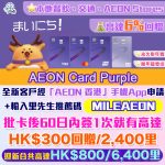 aeon purple 2026