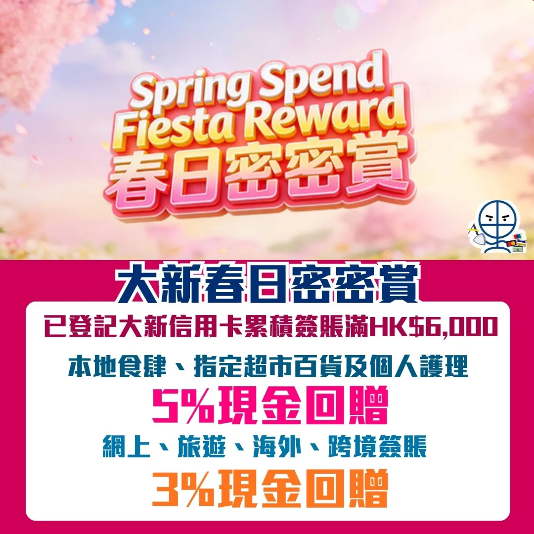 dah sing spring reward 2026 dah sing spring reward 2026