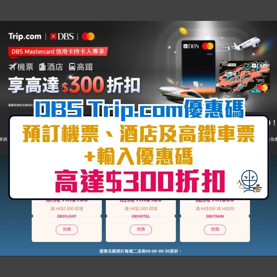 dbs trip com promo code 2026 2026