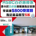 hsbc broadway 2026