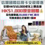 信銀國際信用卡交稅優惠-信銀國際信用卡-FWC 積分