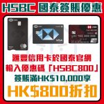 滙豐 hsbc 信用卡 國泰航空 優惠 2026