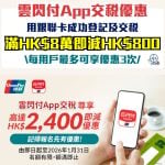 雲閃付App交稅優惠-UnionPay