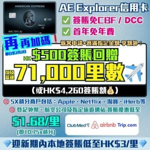 AE Explorer卡-Amex-信用卡-迎新-里數-回贈-年薪-年費