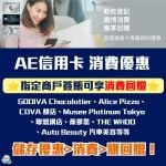 AE信用卡消費優惠 AE Promo AMEX卡 AE信用卡 2026