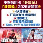 BOC amazing rewards 2026