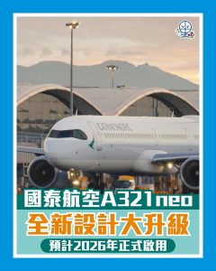 CX A321neo 1 2026 CX A321neo 1 2026