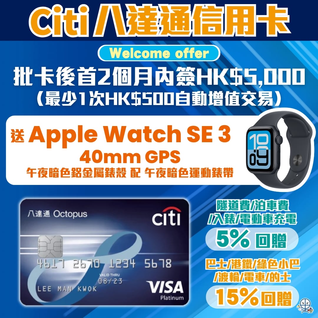 Citi Octopus 八達通信用卡 2026 Citi Octopus 八達通信用卡 2026