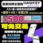 HashKey Exchange 2026