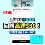 Mox中電繳費優惠-現金獎賞-特選客戶優惠-Mox信用卡-Mox Card