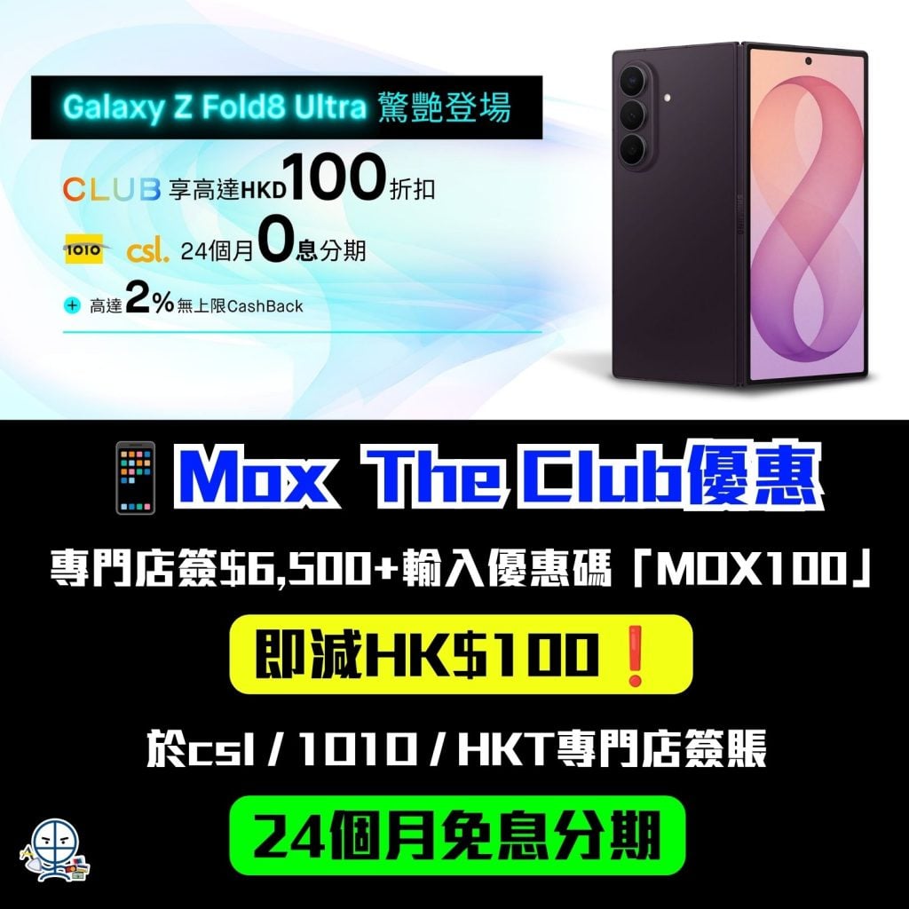 Mox The Club優惠 Mox信用卡 2026 Mox-信用卡-優惠碼-優惠-The Club-Mox Zone