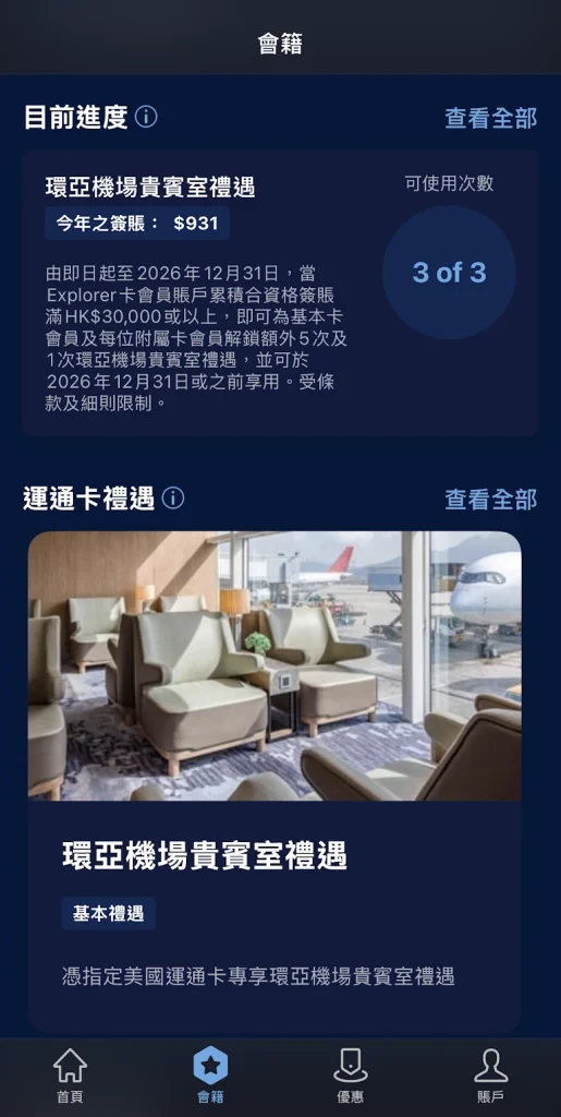 ae explorer lounge quota 2026 AE Explorer卡-Amex-信用卡-迎新-里數-回贈