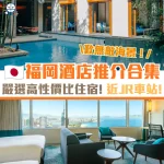 fukuoka hotel cover 2026