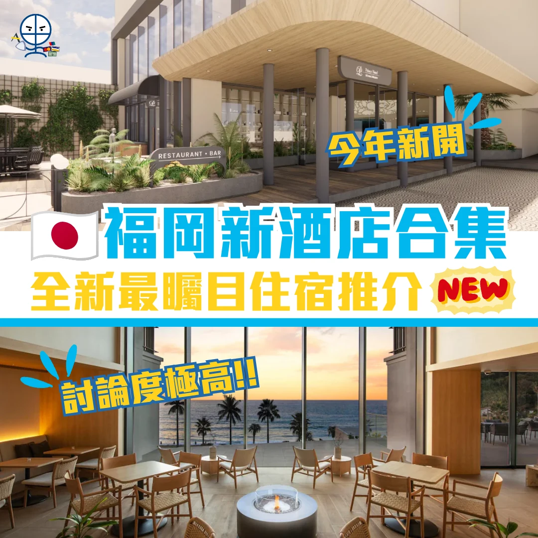 fukuoka new hotel cover 2026 fukuoka new hotel cover 2026