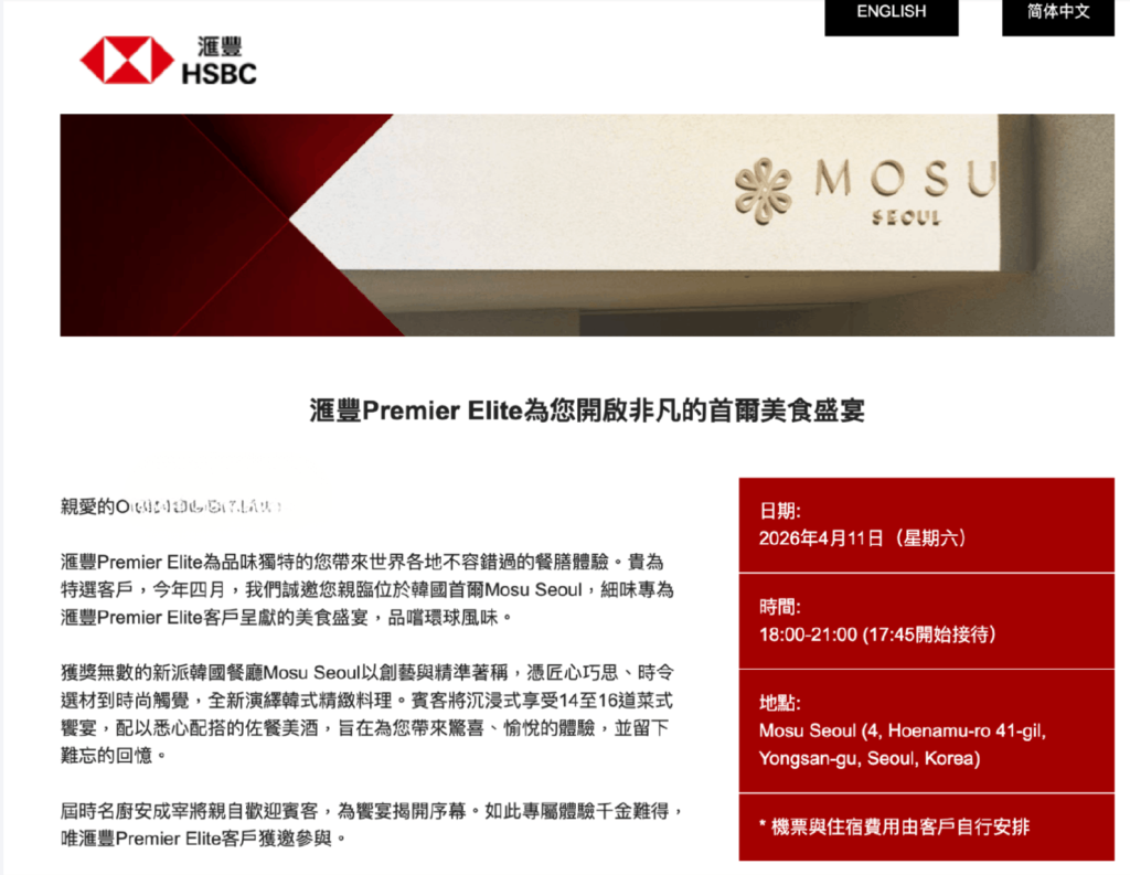 hsbc premier dining invitation 2026 hsbc premier elite dining invitation