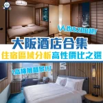 osaka hotel cover 2026