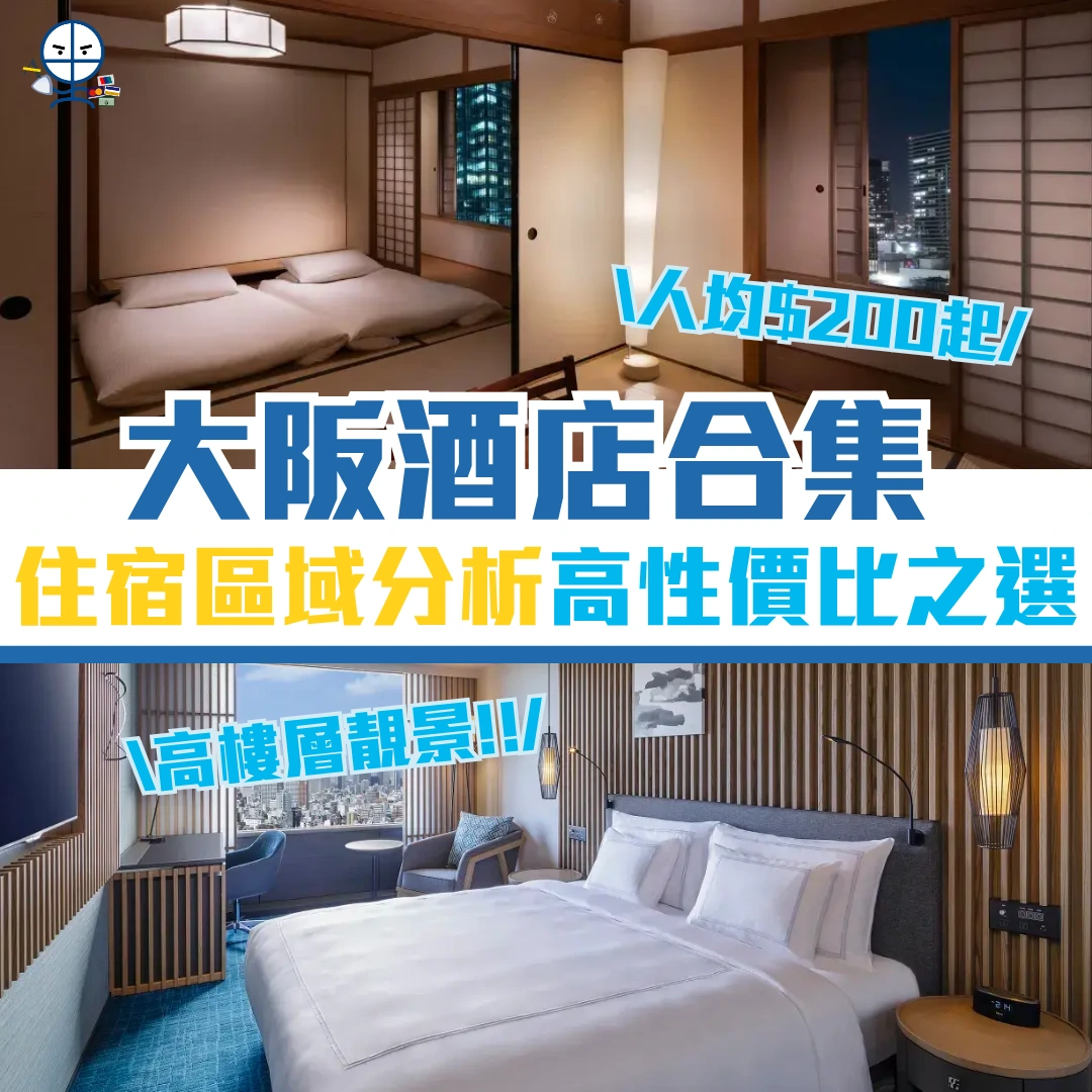 osaka hotel cover 2026 osaka hotel cover 2026