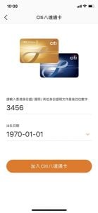 大尺寸citi apo provision 05 2026 輸入身份資料