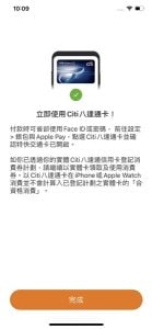 大尺寸citi apo provision 09 2026 完成加卡