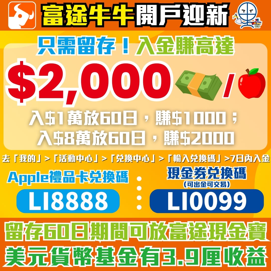 富途 futu 2026 富途現金寶-futu-mmf