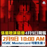 張繼聰演唱會 2026