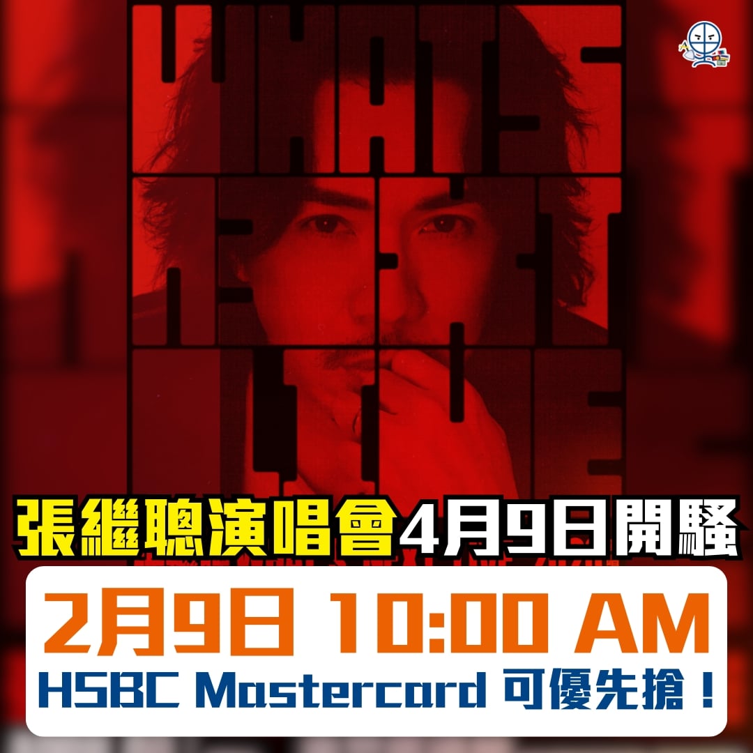 張繼聰演唱會 2026 張繼聰演唱會 2026