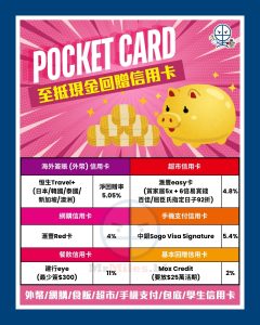 現金回贈 pocket card 2026 現金回贈 pocket card 2026