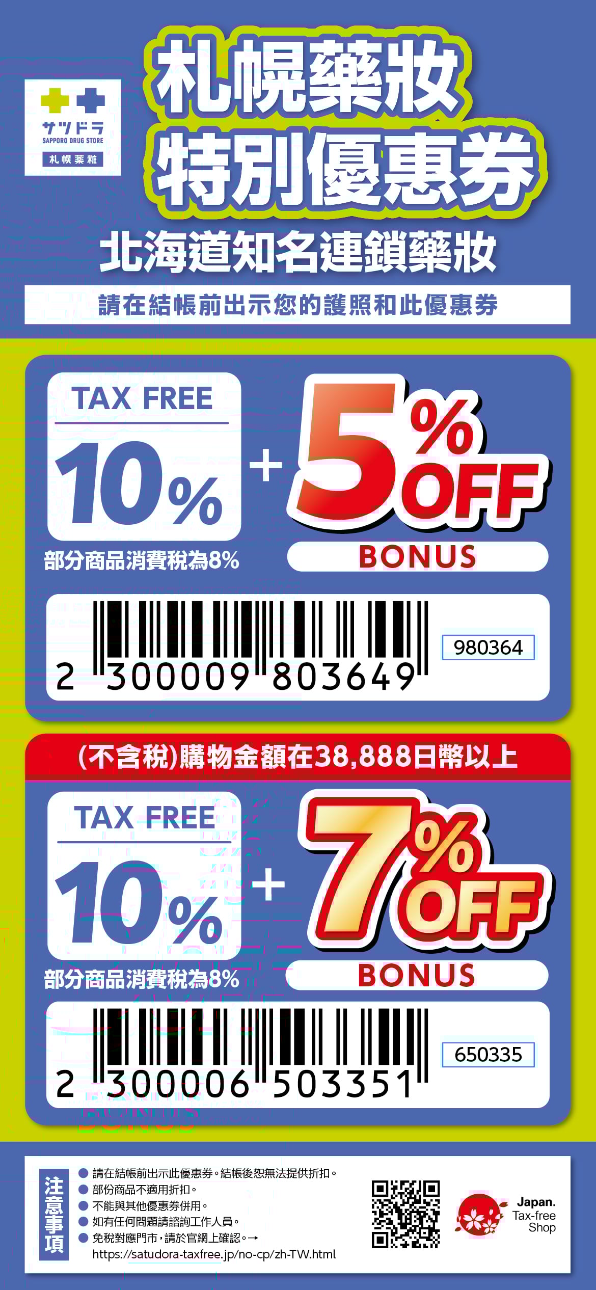 里先生 優惠 信用卡 札幌藥妝 北海道 優惠券 2026 里先生-優惠-信用卡-札幌藥妝-北海道-優惠券