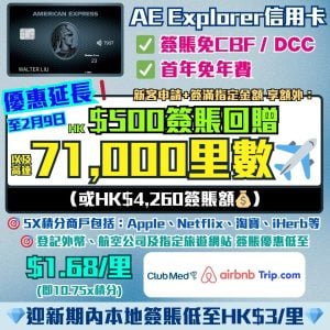 AE Explorer卡-Amex-信用卡-迎新-里數-回贈-年薪-年費