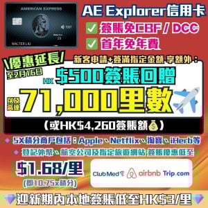 AE Explorer卡-Amex-信用卡-迎新-里數-回贈-年薪-年費