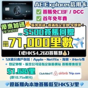 AE Explorer卡-Amex-信用卡-迎新-里數-回贈-年薪-年費
