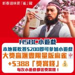 HSBC 信用卡 小遊戲 獎賞錢 優惠 2026