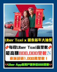 UberTaxi Cathay 202602 2026