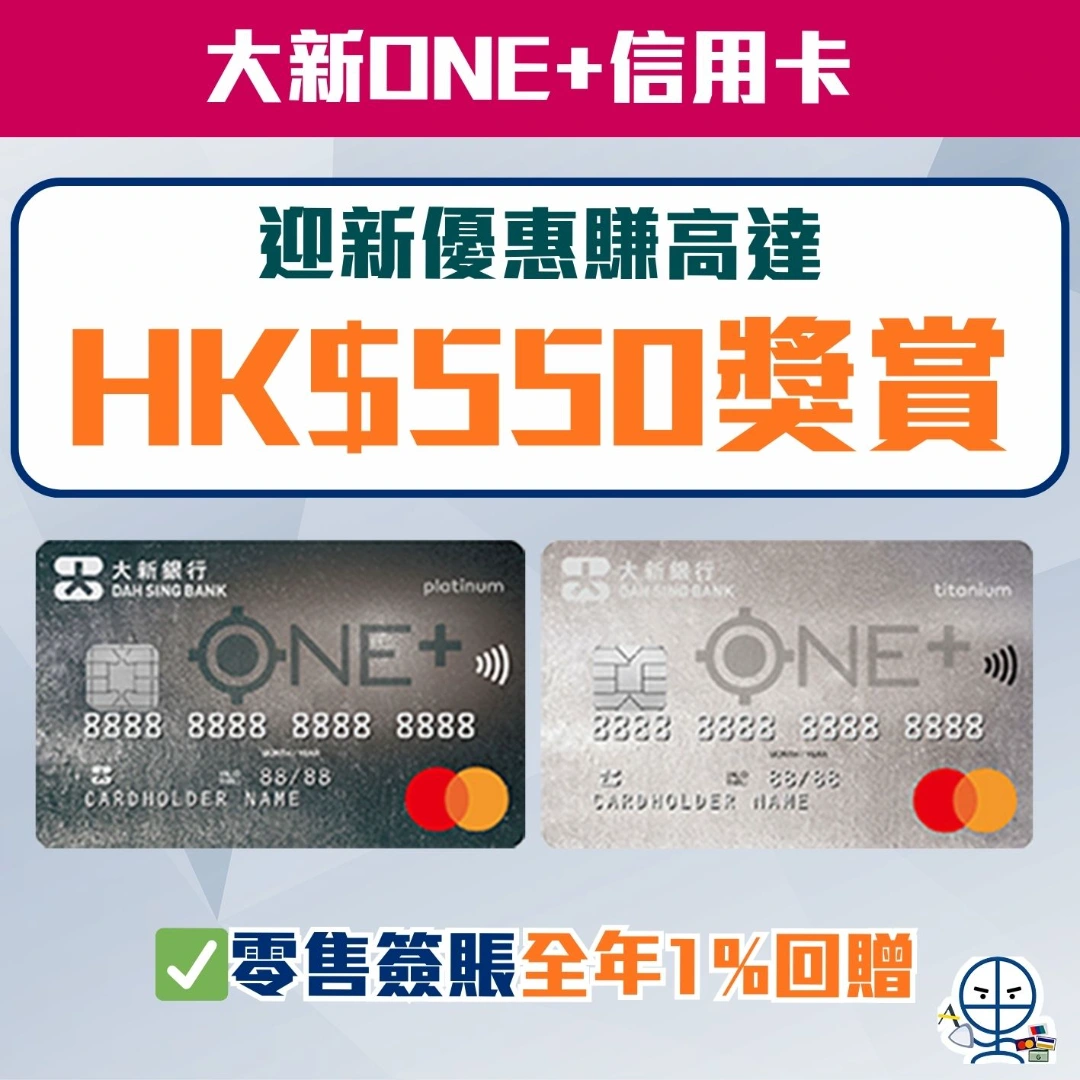 dahsing one 信用卡 迎新 2026 dahsing one 信用卡 迎新 2026