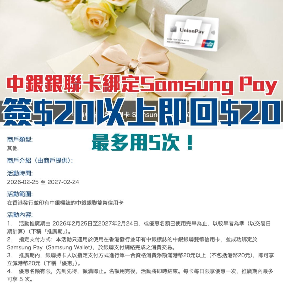 中銀 銀聯雙幣信用卡 Samsung pay 優惠 2026 中銀-銀聯雙幣信用卡-Samsung-pay-優惠