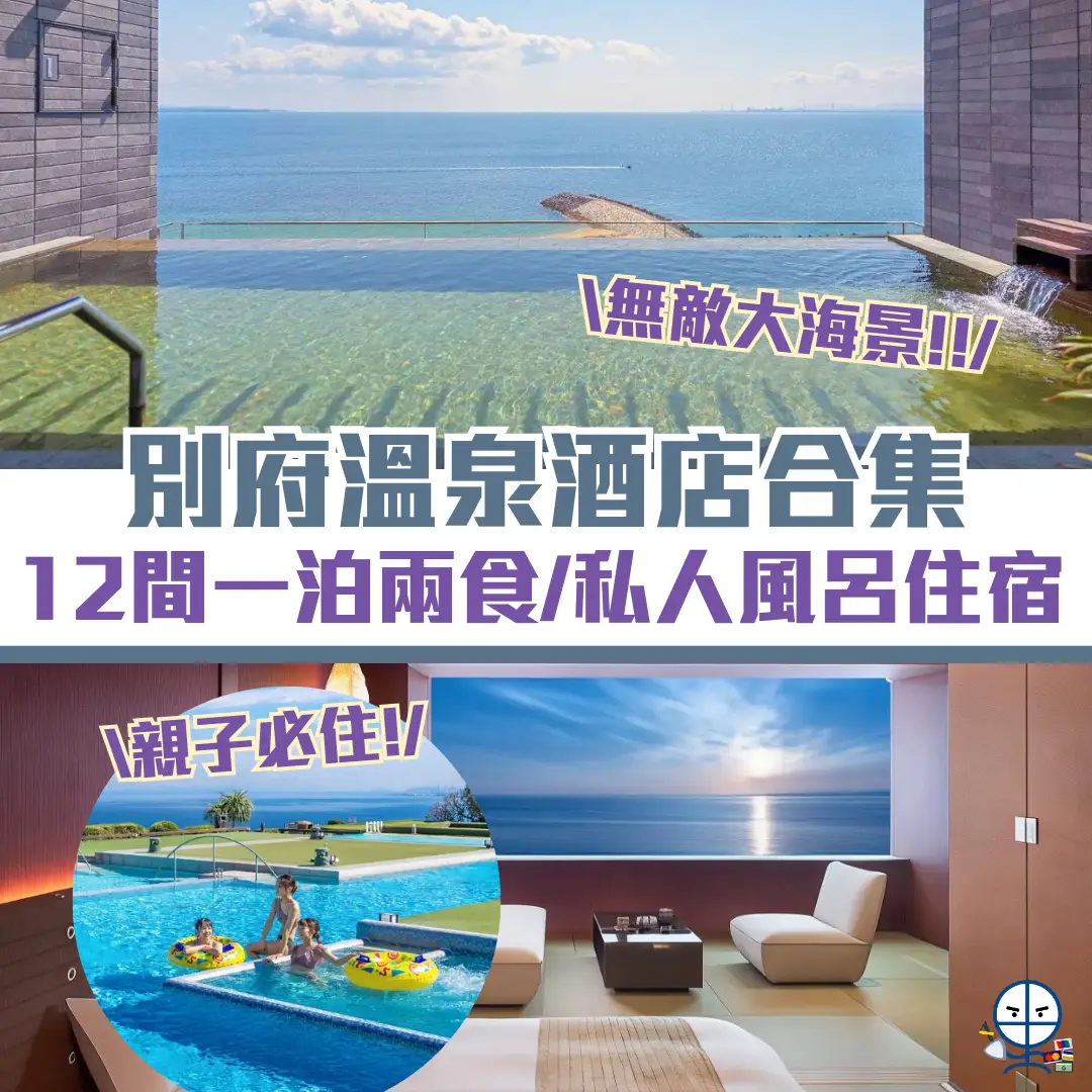 別府溫泉酒店 cover 2026 別府溫泉酒店 cover 2026