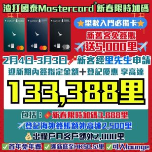 渣打-國泰Mastercard-里數-迎新-獎賞-Apple-gift-card-渣打信用卡-國泰lounge