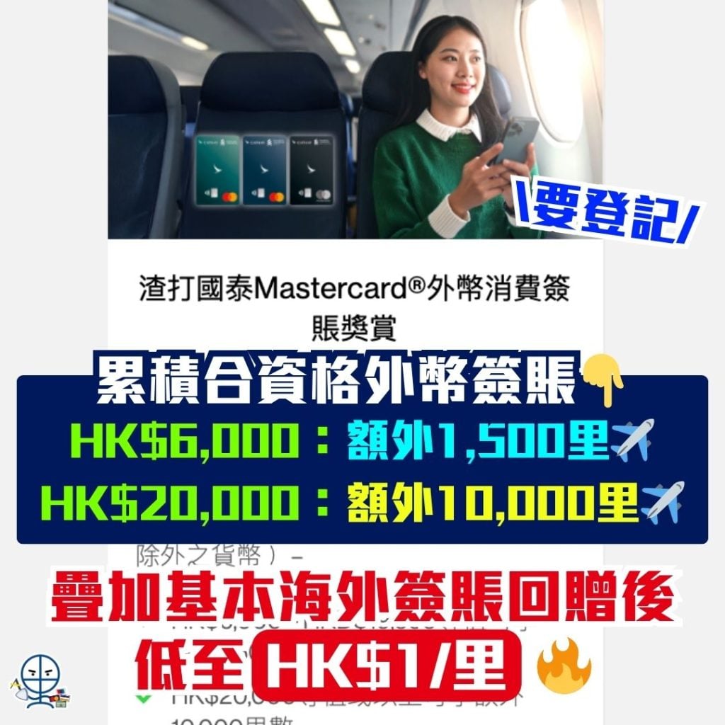 渣打國泰Mastercard海外簽賬 2026 渣打-國泰mastercard-海外簽賬-優惠-里數獎賞-外幣簽賬