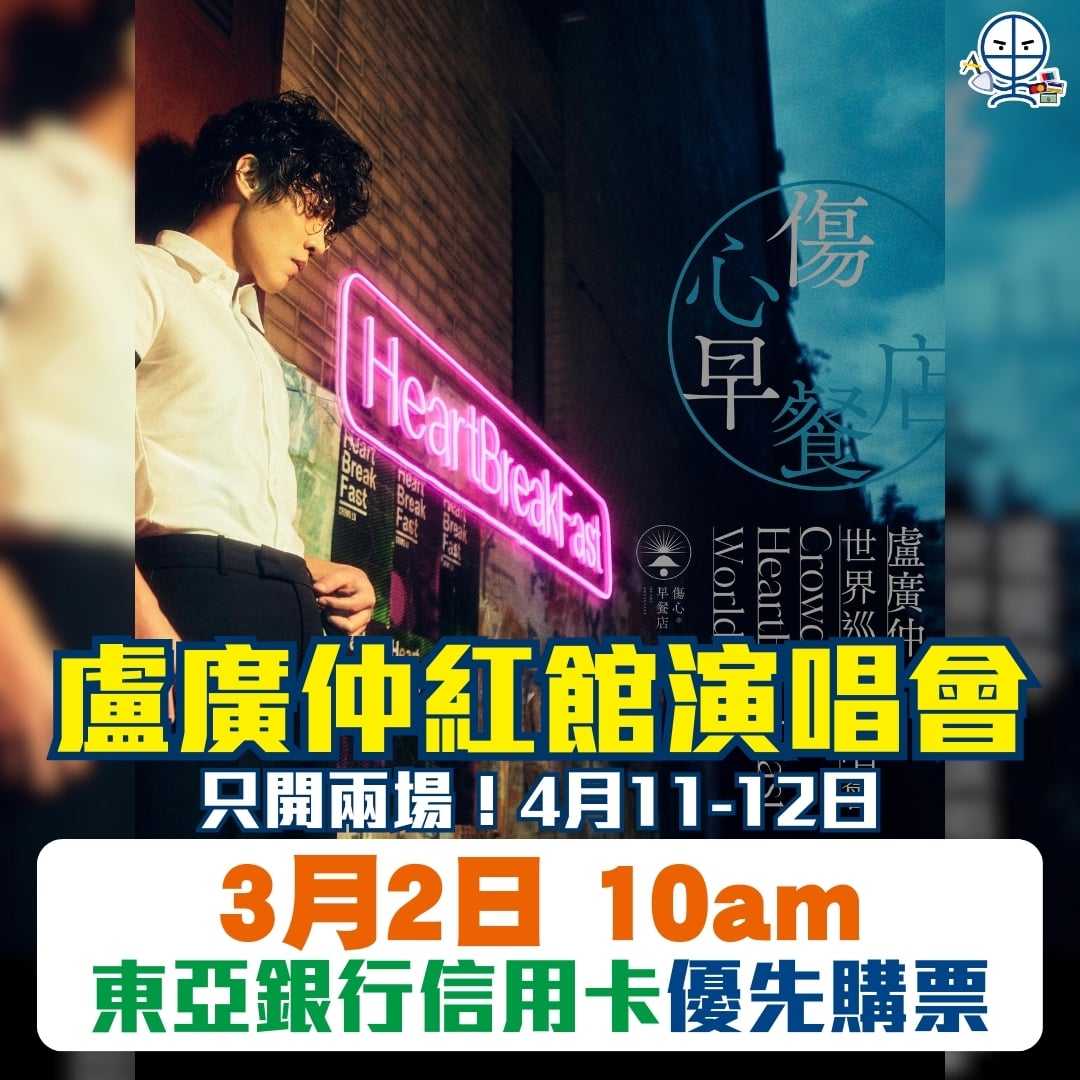 盧廣仲紅館演唱會2026 2026 盧廣仲紅館演唱會2026 2026