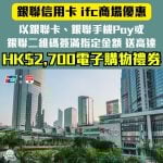 銀聯信用卡-ifc商場簽賬優惠-銀聯卡-UnionPay-商場信用卡
