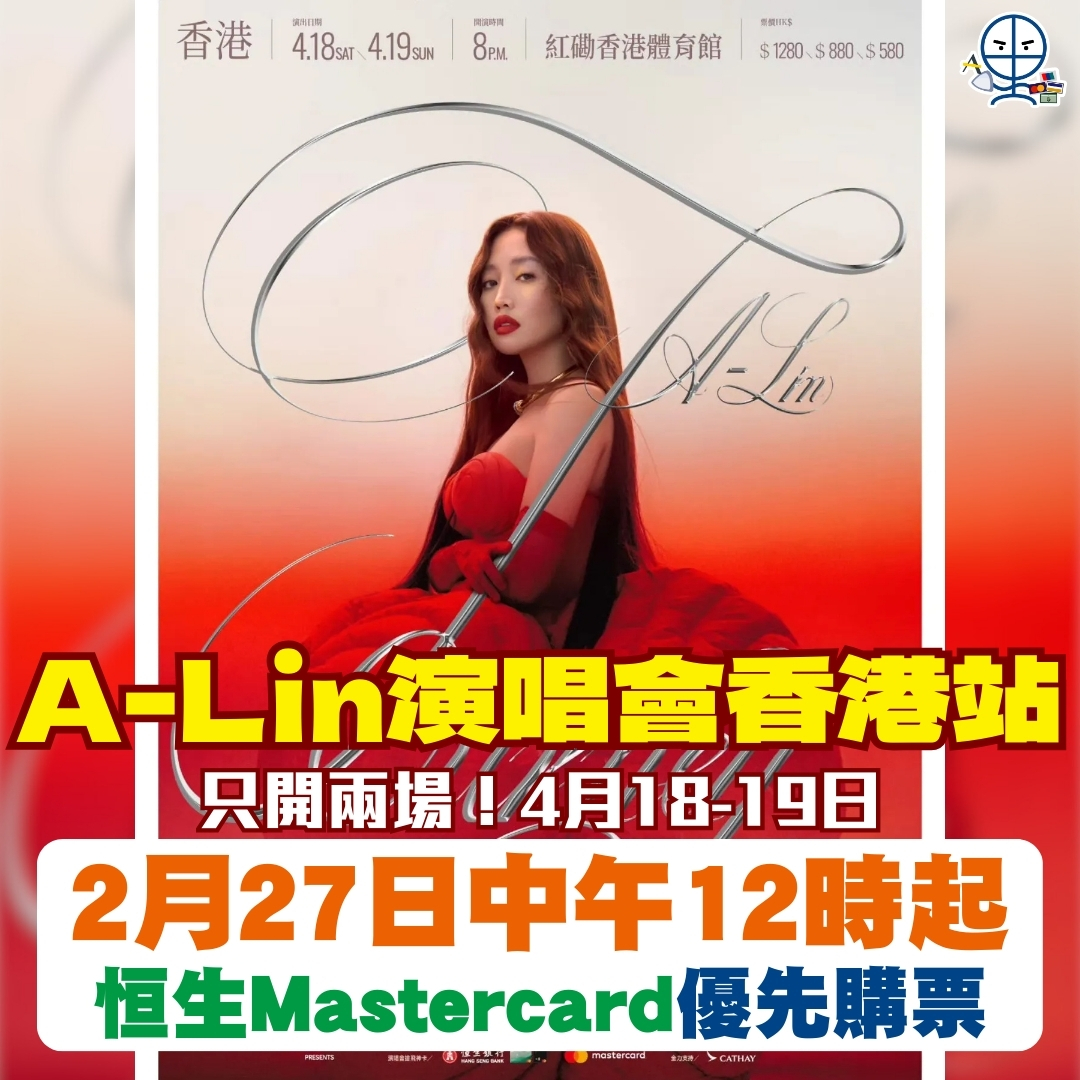 A Lin 黃麗玲《歌迹Journey》世界巡迴演唱會2026 香港站 2026 A Lin 黃麗玲《歌迹Journey》世界巡迴演唱會2026 香港站 2026