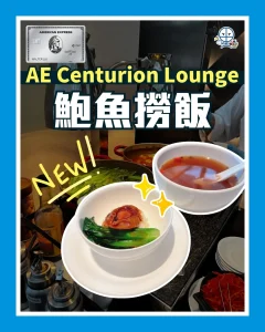 AE Centurion Lounge 2026 AE Centurion Lounge 2026