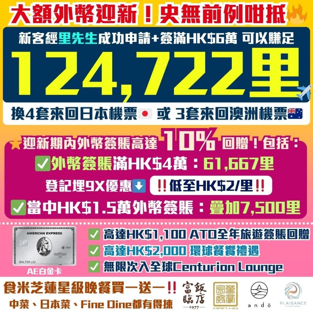 AE白金卡細頭 大額外幣迎新 AE Plat R 2026 AE白金卡-迎新-年薪-年費-回贈-里數-AE積分