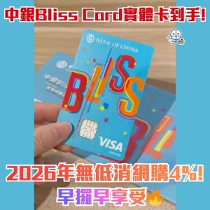 BoC Bliss Unbox 2026 BoC Bliss Unbox 2026