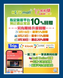 HKTVmall CASHBACK cover 2026 HKTVmall CASHBACK cover 2026