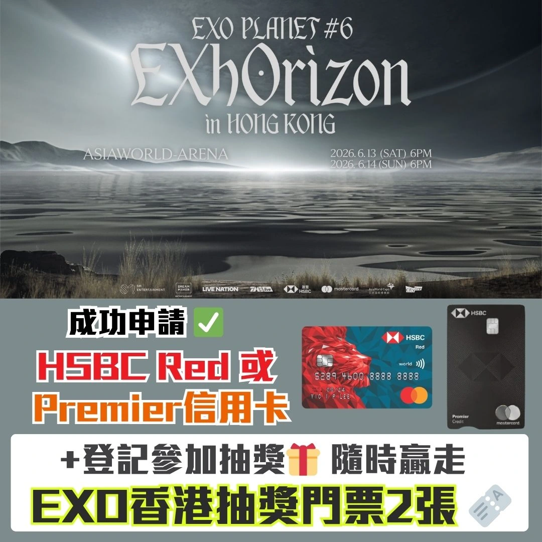 HSBC EXO 3 2026 HSBC EXO 3 2026