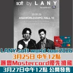 LANY-香港演唱會-2026-HSBC-mastercard-livenation